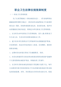 职业卫生相关规章制度