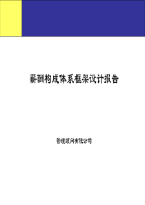 薪酬构成体系框架