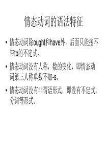 2011届高考英语一轮复习课件：情态动词语法