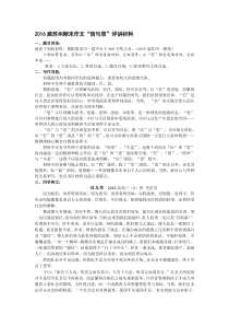 2016届苏州期末作文