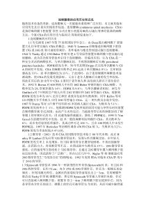 连续腰麻的应用历史和近况