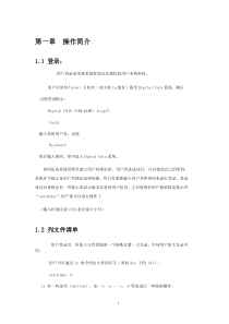 Unix 简明使用手册