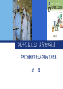 1电子组装技术