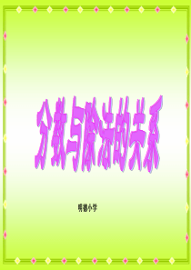 分数与除法的关系课件PPT下载冀教版四年级数学下册课件