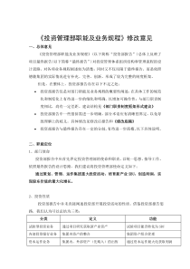 投资管理部职能及业务规程