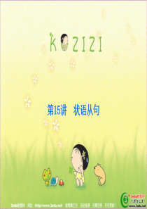 高三英语第二轮语法专题复习15