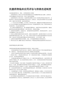 抗菌药物临床使用及管理制度