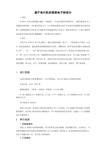 基于51单片机-的-简易电子钟设计