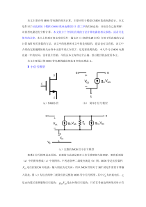 MOS管小信号模型分析