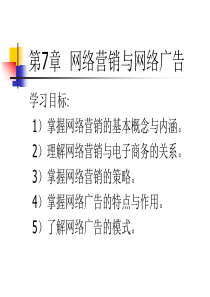 最新网络营销与网络广告(1)