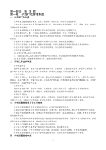 护理制度