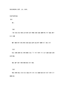 音变训练资料(轻声、儿化、变调)