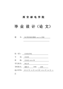 大时滞系统的模糊-smith控制