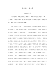 党章学习小组心得