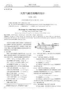 天然气蜗壳烧嘴的设计