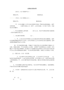 出租车买卖合同
