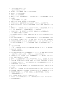 中小学生消防安全常识教育讲义