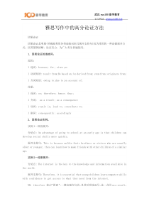 雅思写作中的高分论证方法