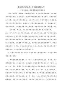 宁阳实验高中德育品牌学校申报材料