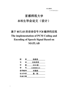 基于MATLAB的语音信号PCM编译码实现