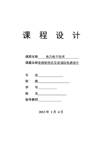 单相斩控式交流调压电源设计