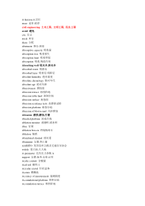 土木工程英语词汇5