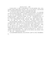 土木工程认识实习(5篇日记+报告)