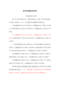 报考注册测绘师的条件-考试实施办法-制度暂行规定2