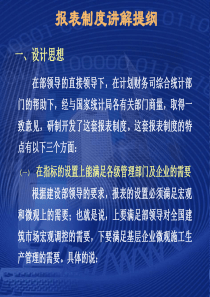 报表制度讲解提纲