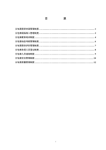 分包商管理制度汇编