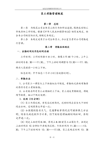 担保公司员工考勤管理制度