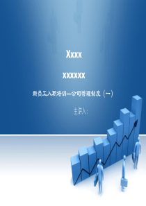 担保公司培训课件-管理制度