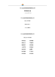 担保公司管理制度汇编（范例）