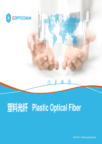 塑料光纤简介和应用情景