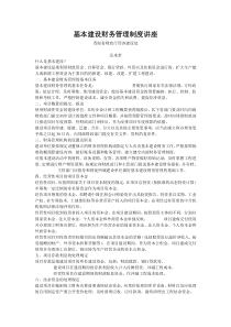 拉动内需财务管理制度pptConvertor