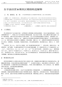 7-东辛油田营8断块区精细构造解释