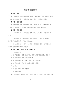 招待费管理制度