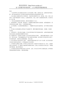 护理投诉处理制度