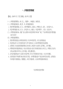 护理质控管理制度