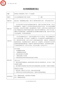 初中物理《电现象》教学设计