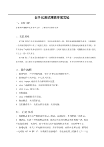 台阶仪测试薄膜厚度实验