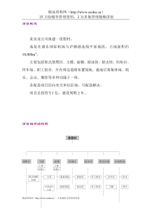 拟建度假村项目管理制度