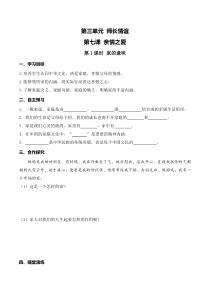 第1课时家的意味人教版七年级上册道德法制精品导学案