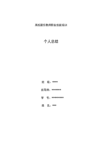高校教师岗培心得体会