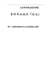 轴类零件数控车削工艺分析及数控加工编程