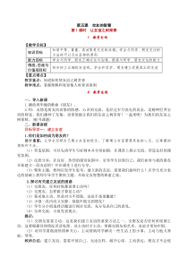 第1课时让友谊之树常青人教版七年级上册道德法制精品教案