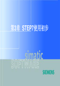 step7-软件使用入门