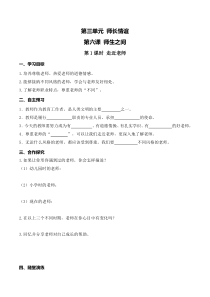 第1课时走近老师人教版七年级上册道德法制精品导学案