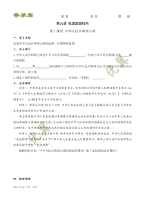 第2课时中华人民共和国主席导学案人教版初中道德与法治八年级下册导学案