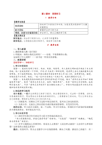 第2课时享受学习人教版七年级上册道德法制精品教案
